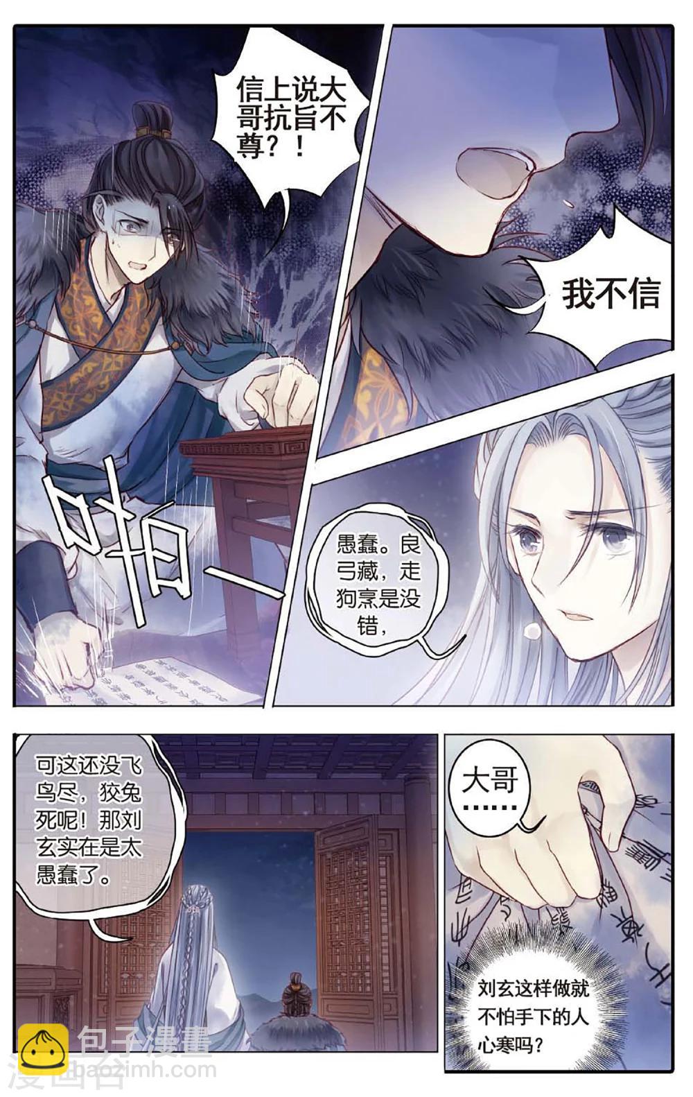 第77话 定盘珠（四）2