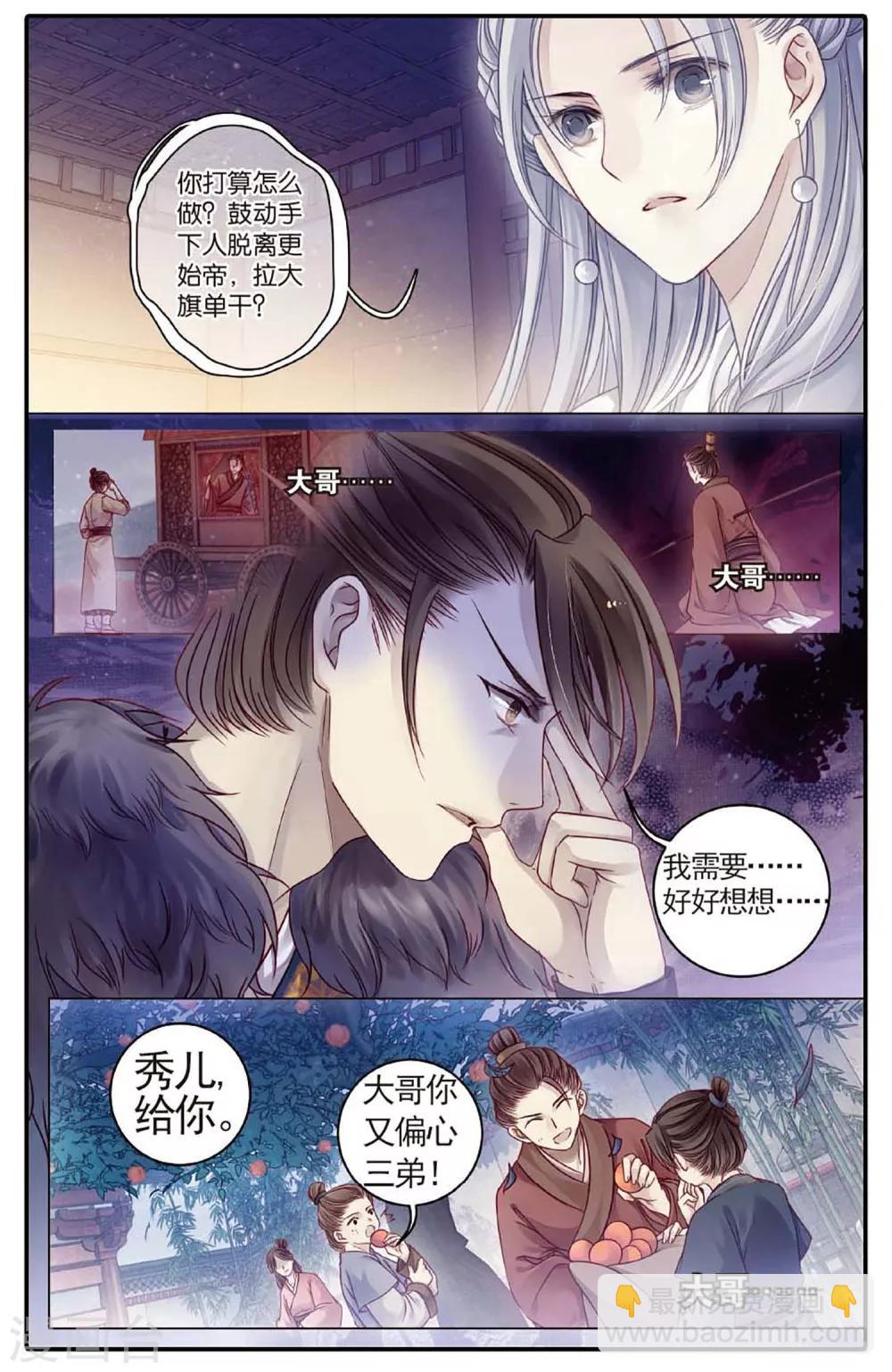 第77话 定盘珠（四）3