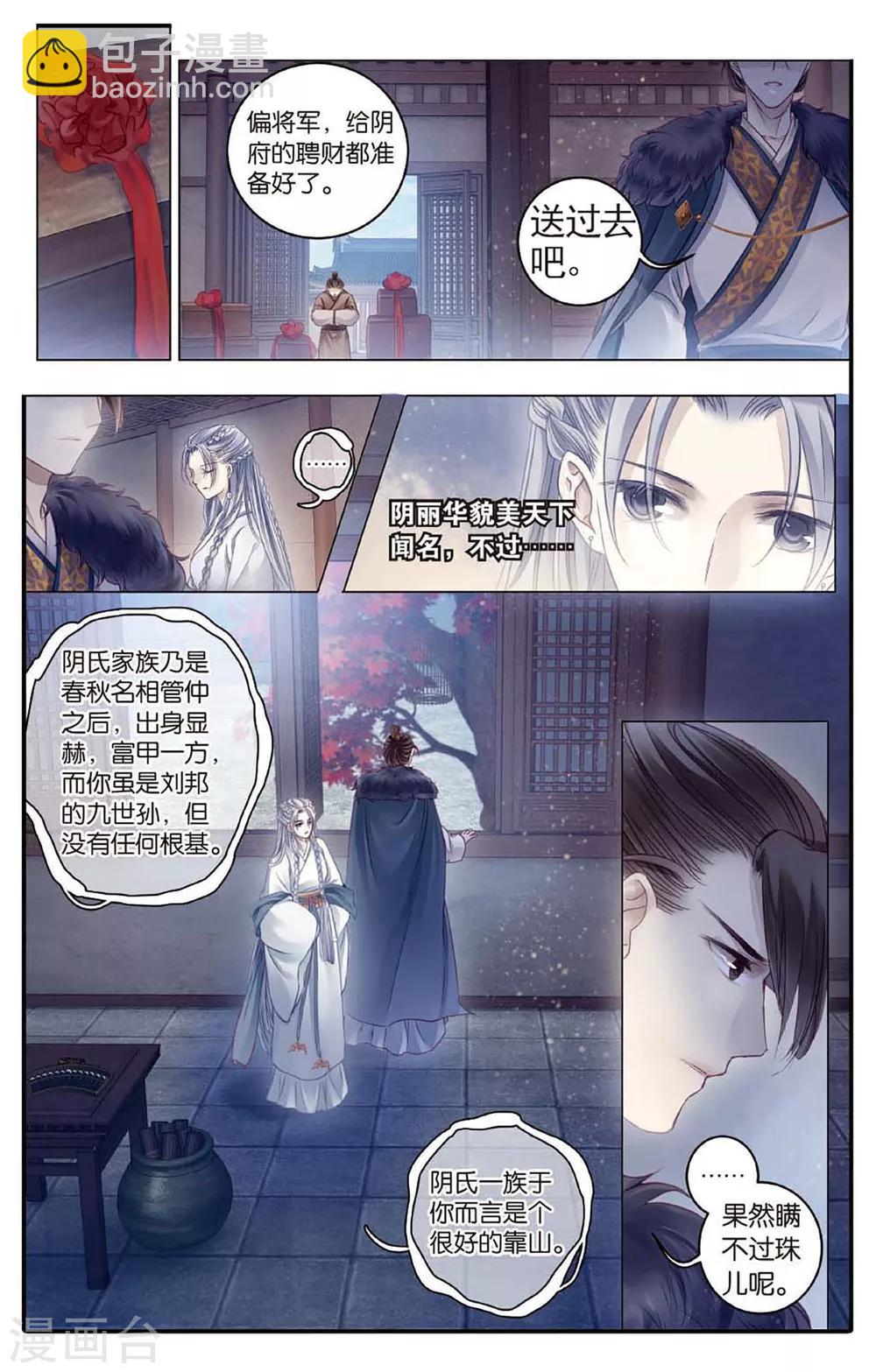 第77话 定盘珠（四）9