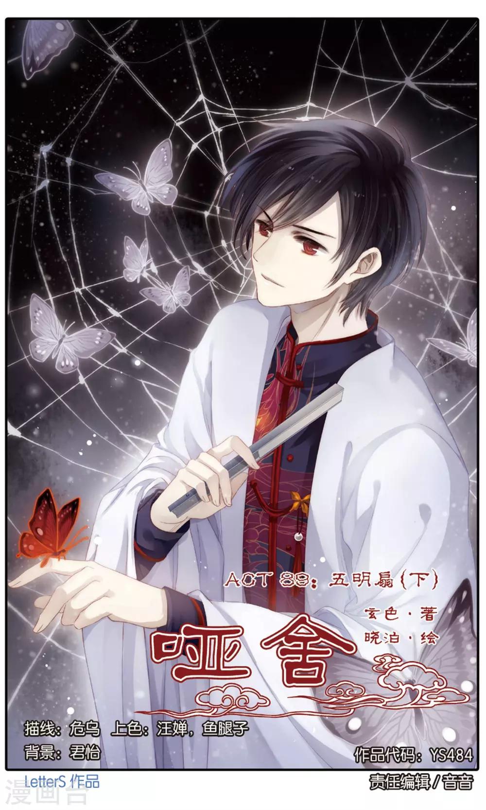 第89话 五明扇（下）0
