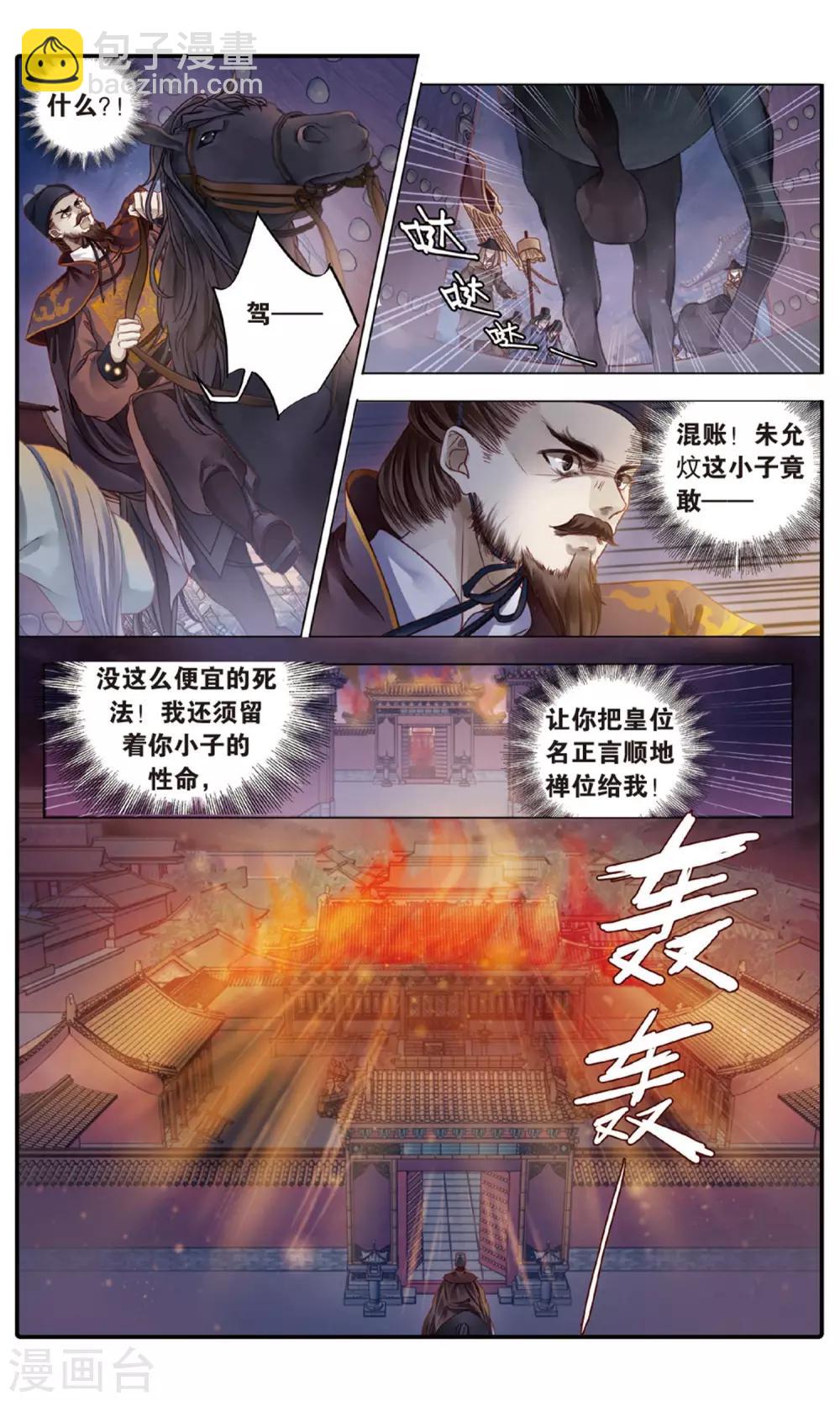 第89话 五明扇（下）12