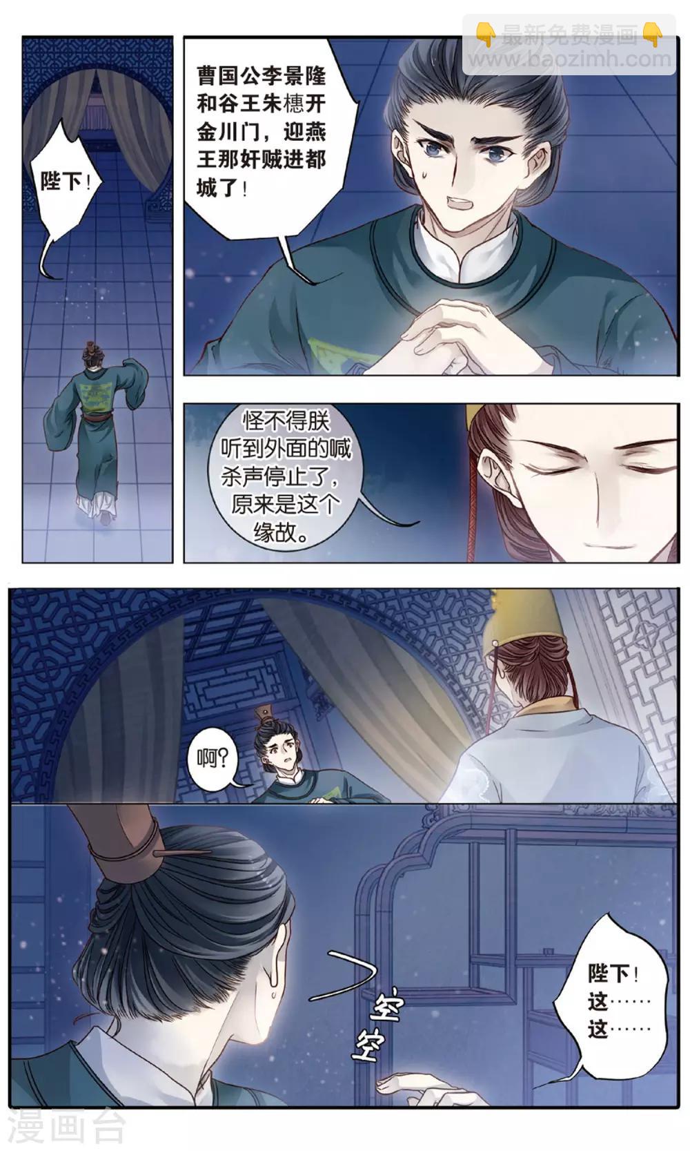 第89话 五明扇（下）2