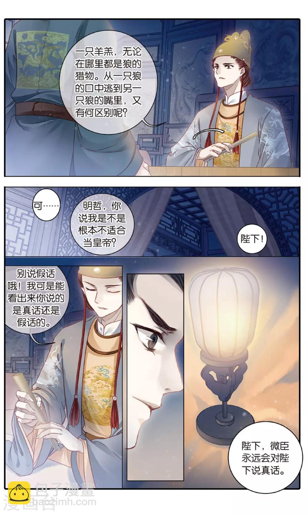 第89话 五明扇（下）4