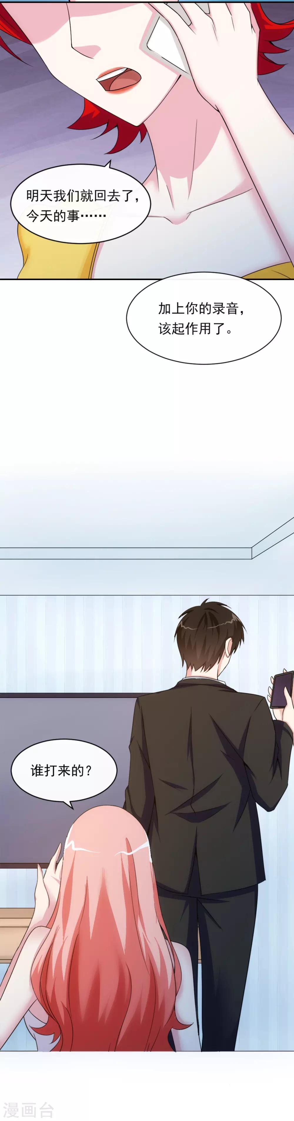 第13话 螳螂捕蝉8