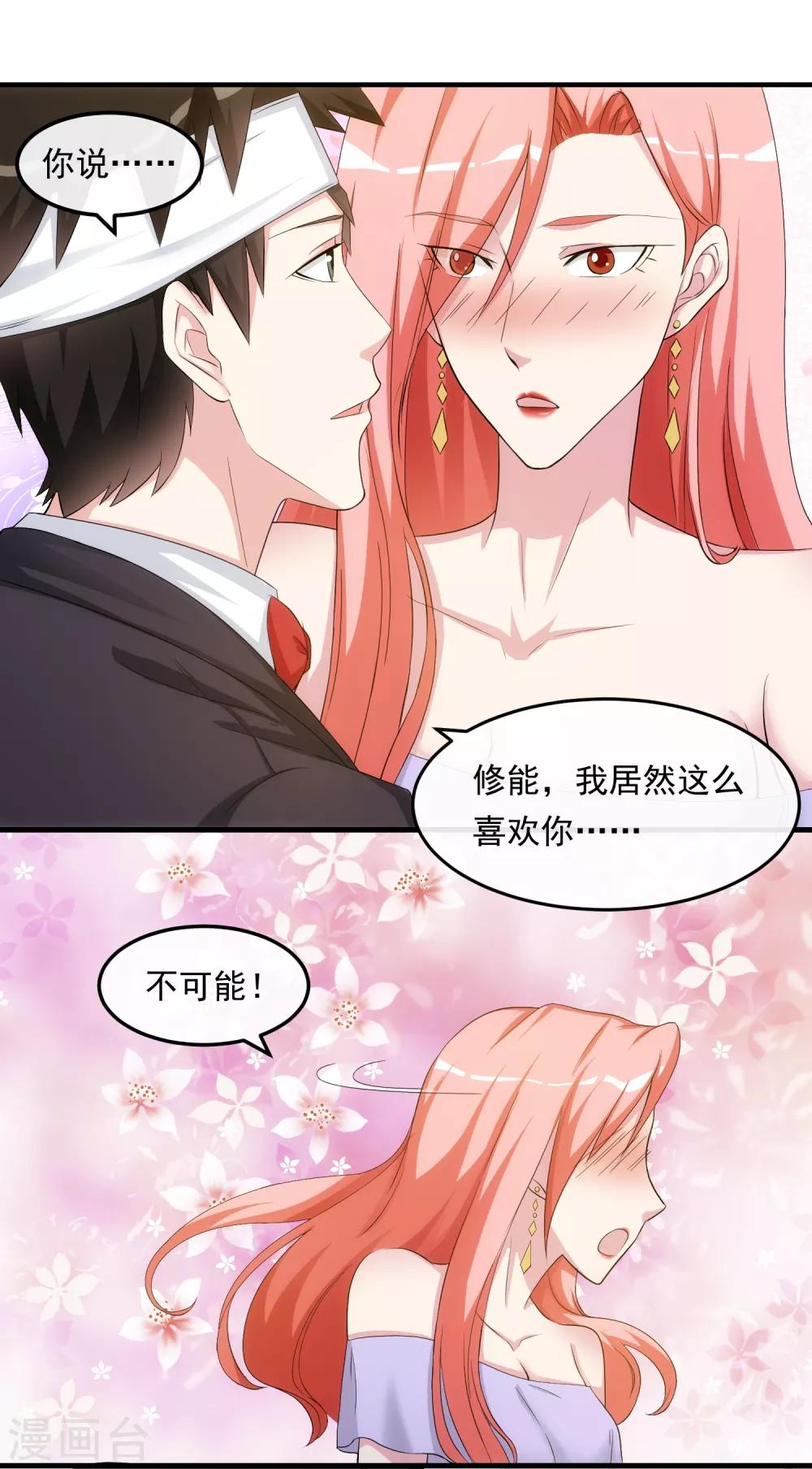 第33话 霸道的一面10