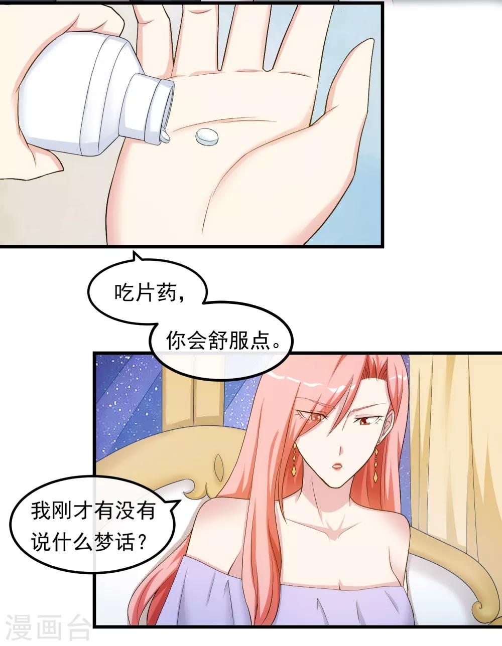 第33话 霸道的一面8