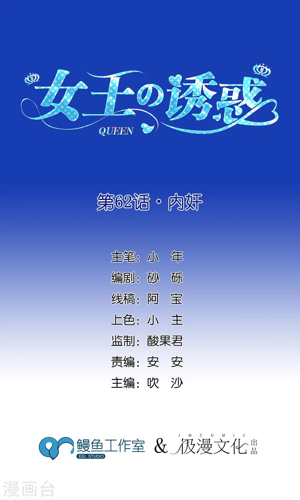 第62话 内奸0