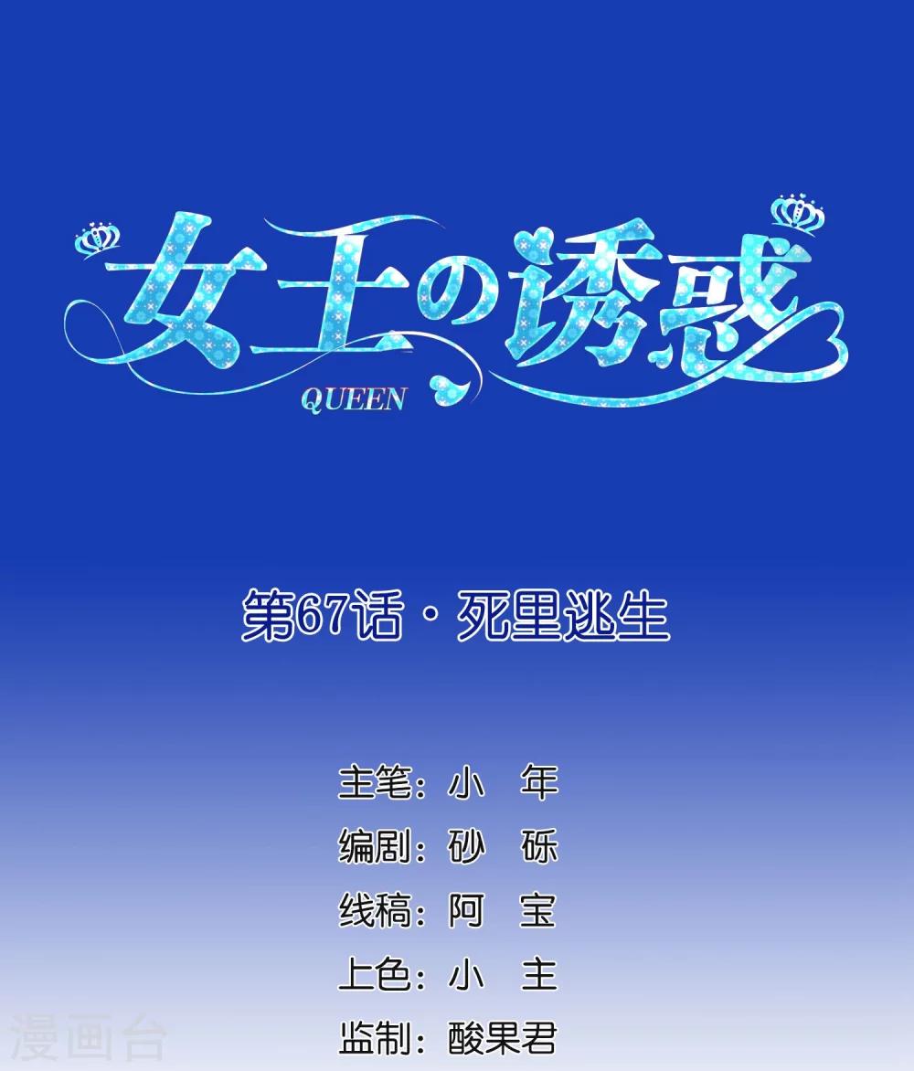 第67话 死里逃生0
