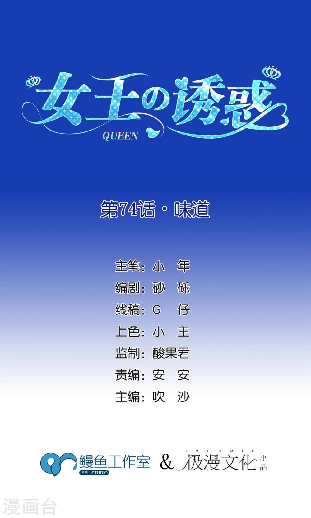 第74话 味道0