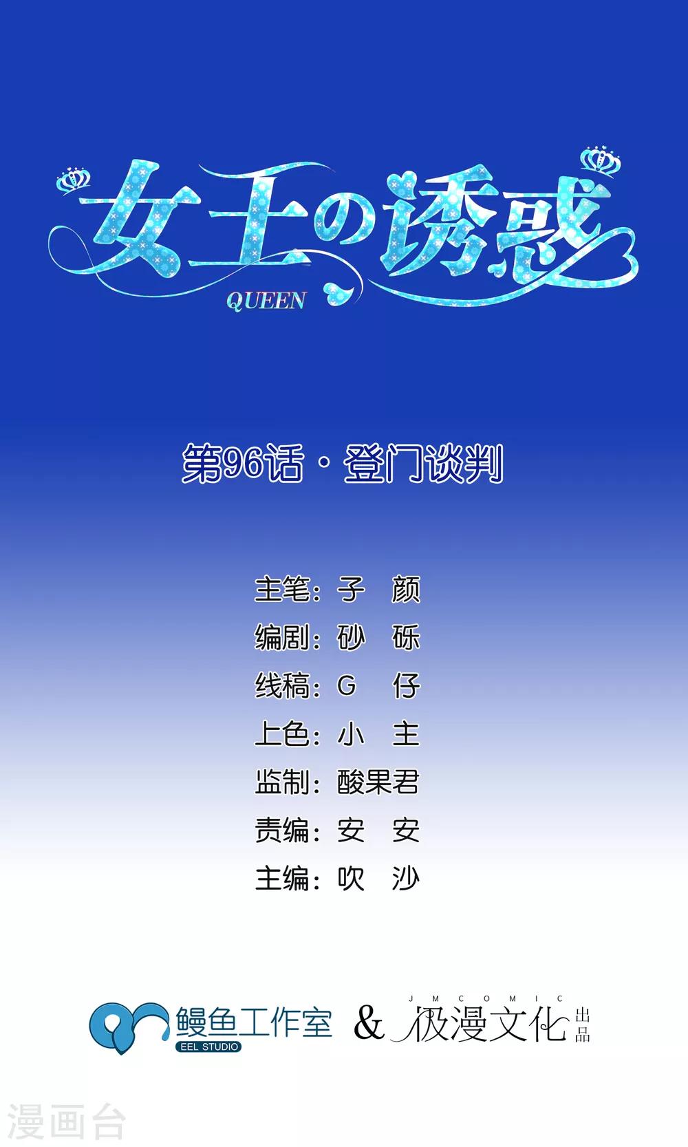 第96话 登门谈判0