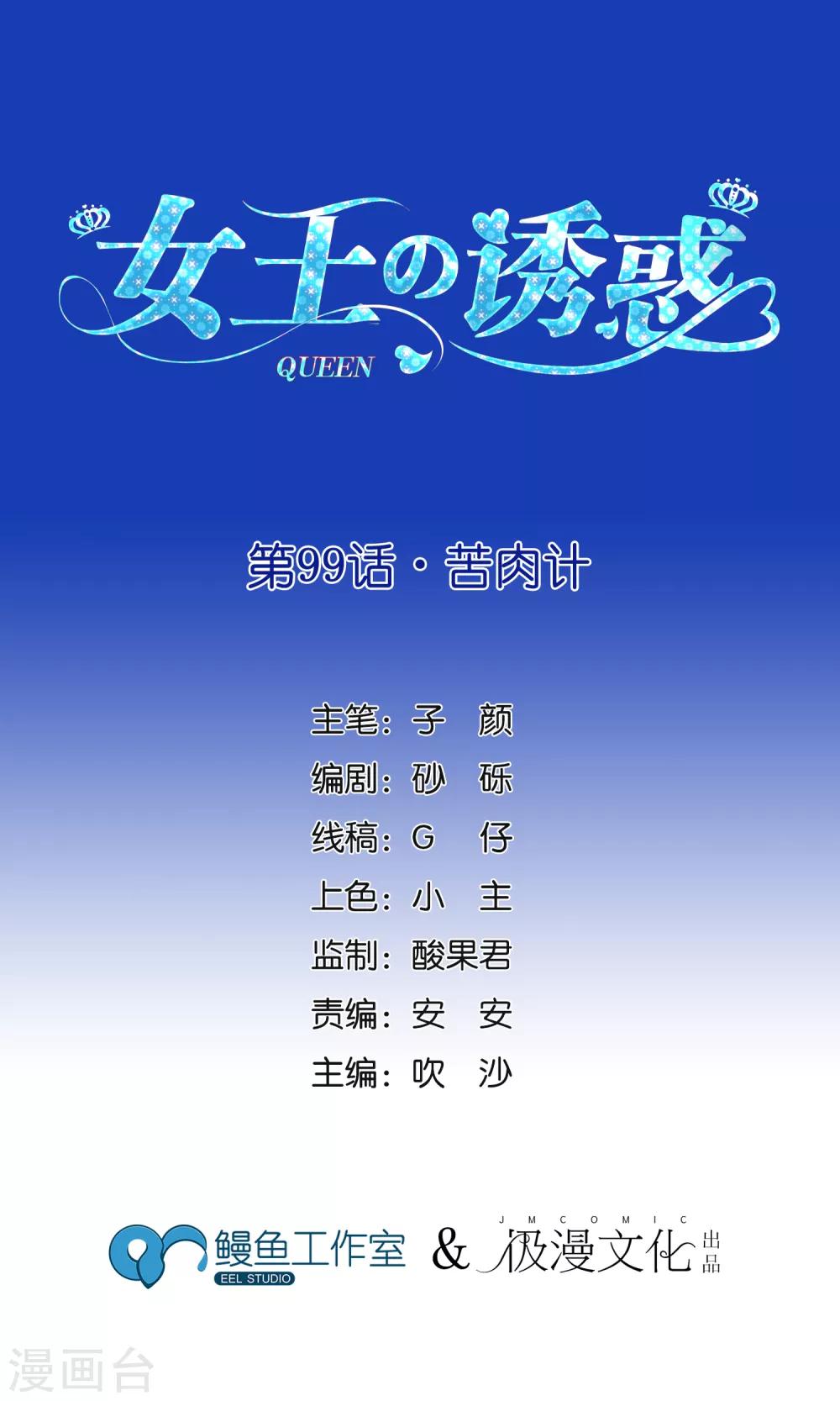 第99话 苦肉计0
