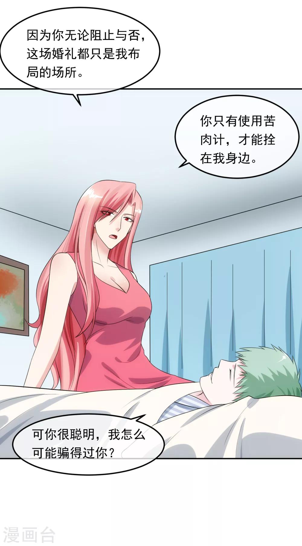 第99话 苦肉计28