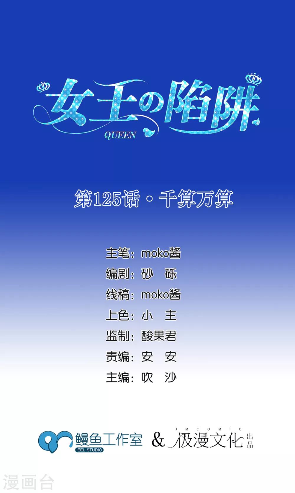 第125话 千算万算0