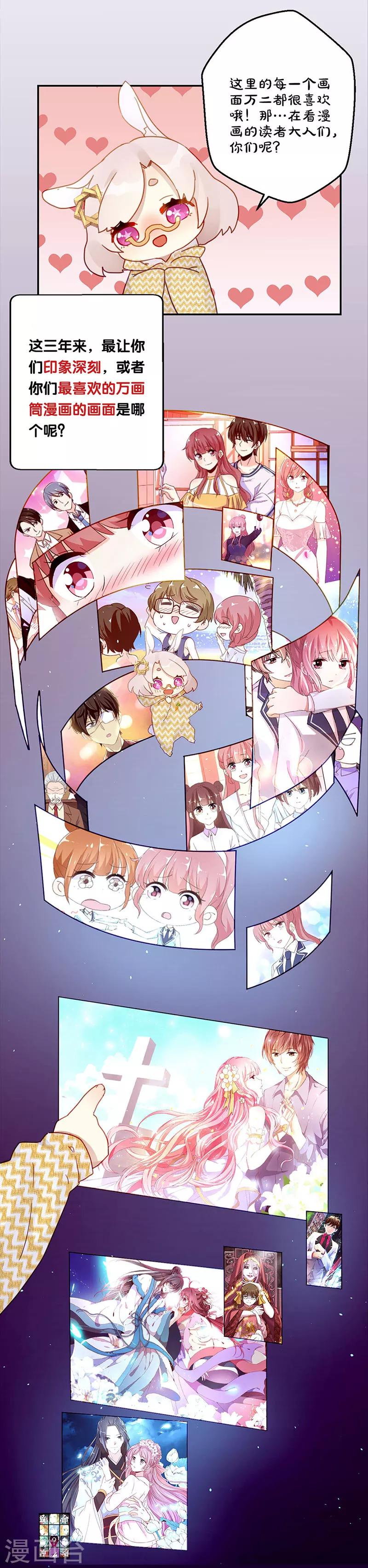三周年番外 万画筒三岁了！3