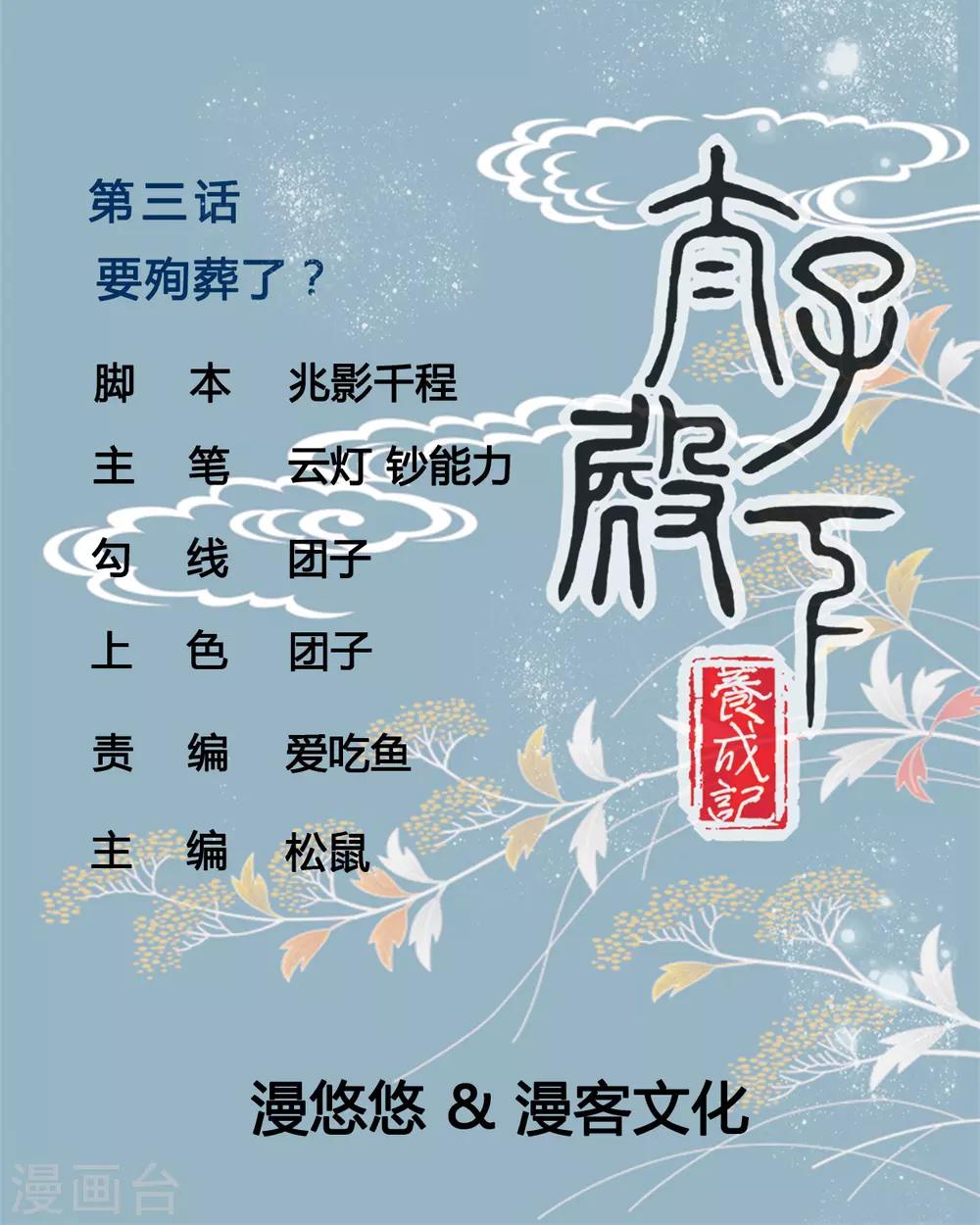 第3话 要殉葬了？0