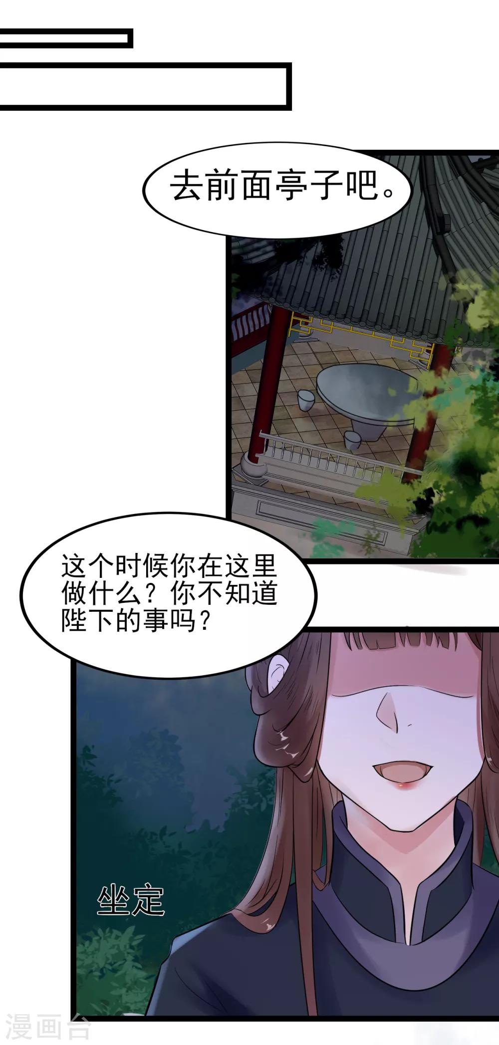 第3话 要殉葬了？19