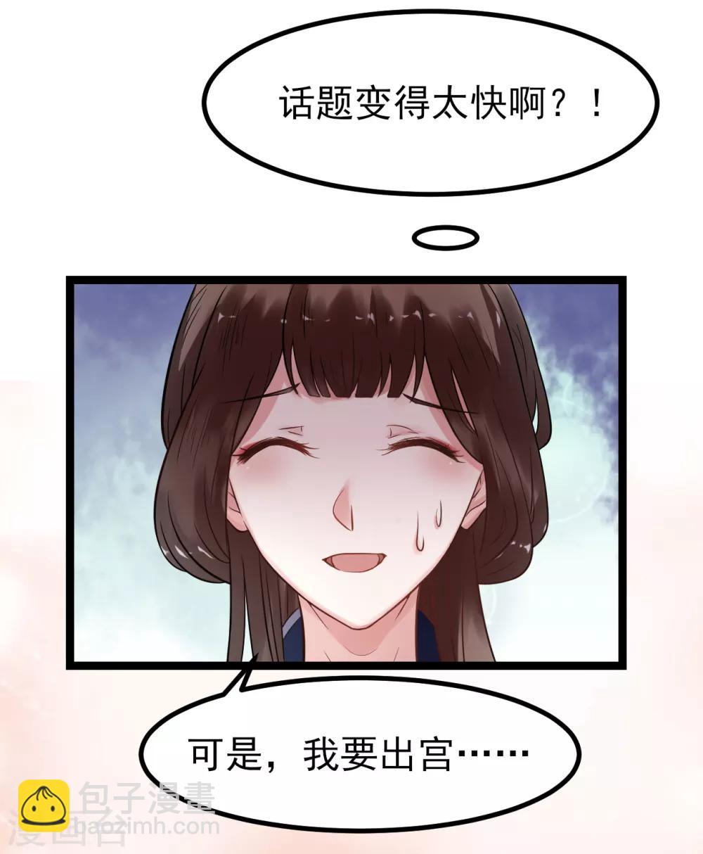 第3话 要殉葬了？29