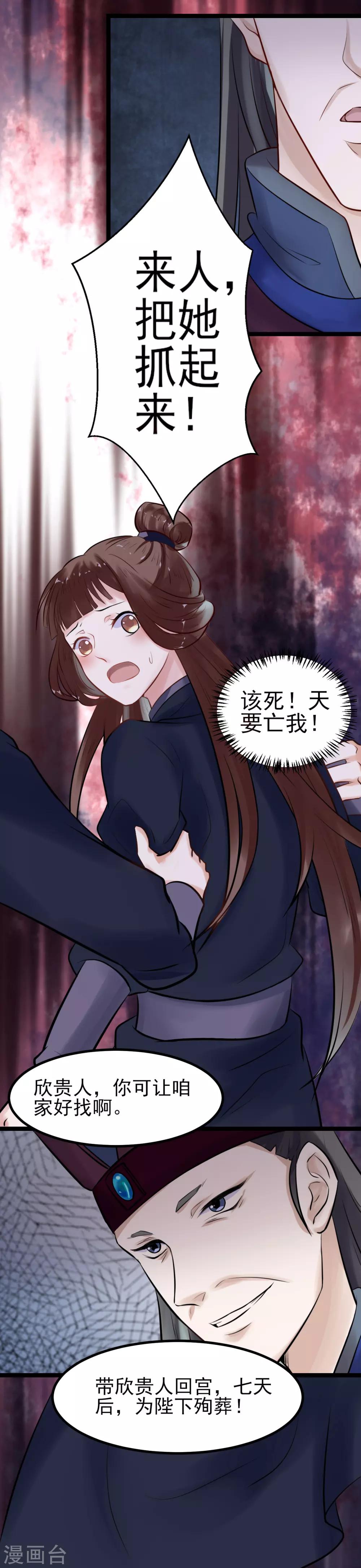 第3话 要殉葬了？43