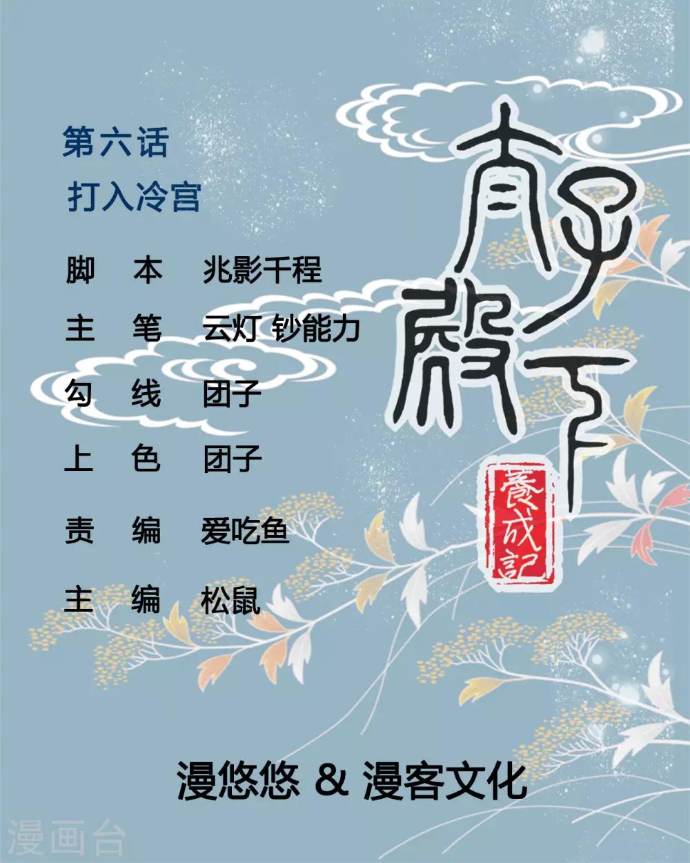 第6话 打入冷宫0