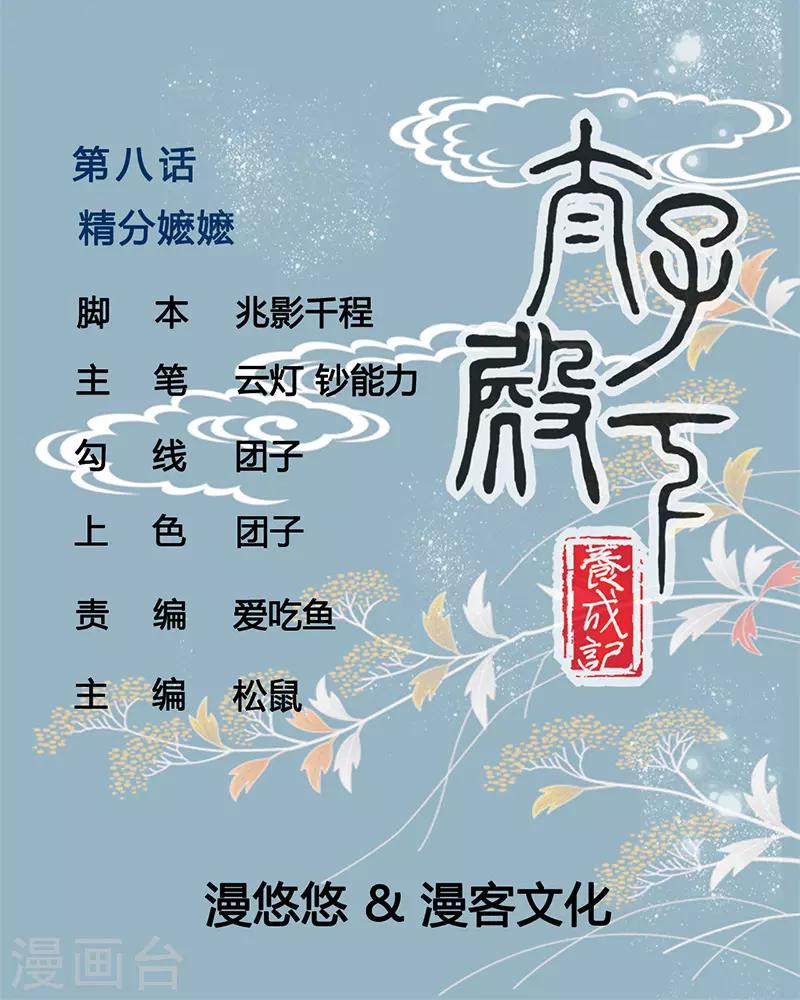 第8话 精分嬷嬷0