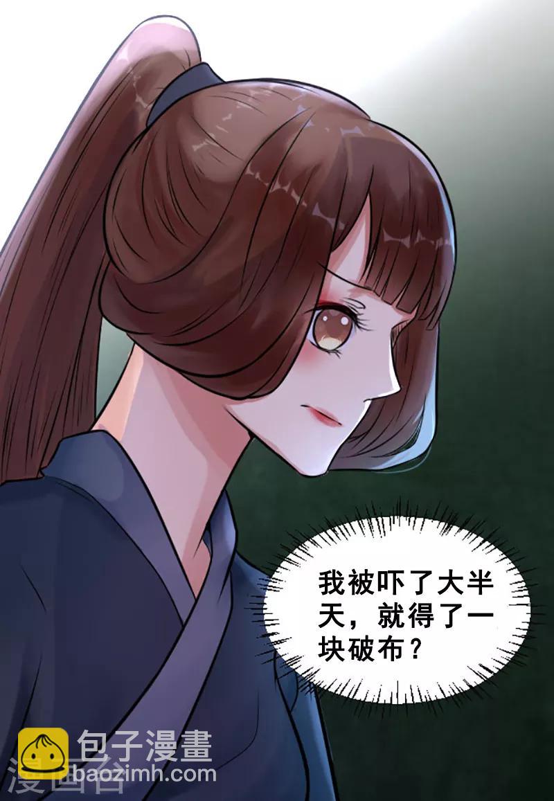 第8话 精分嬷嬷22