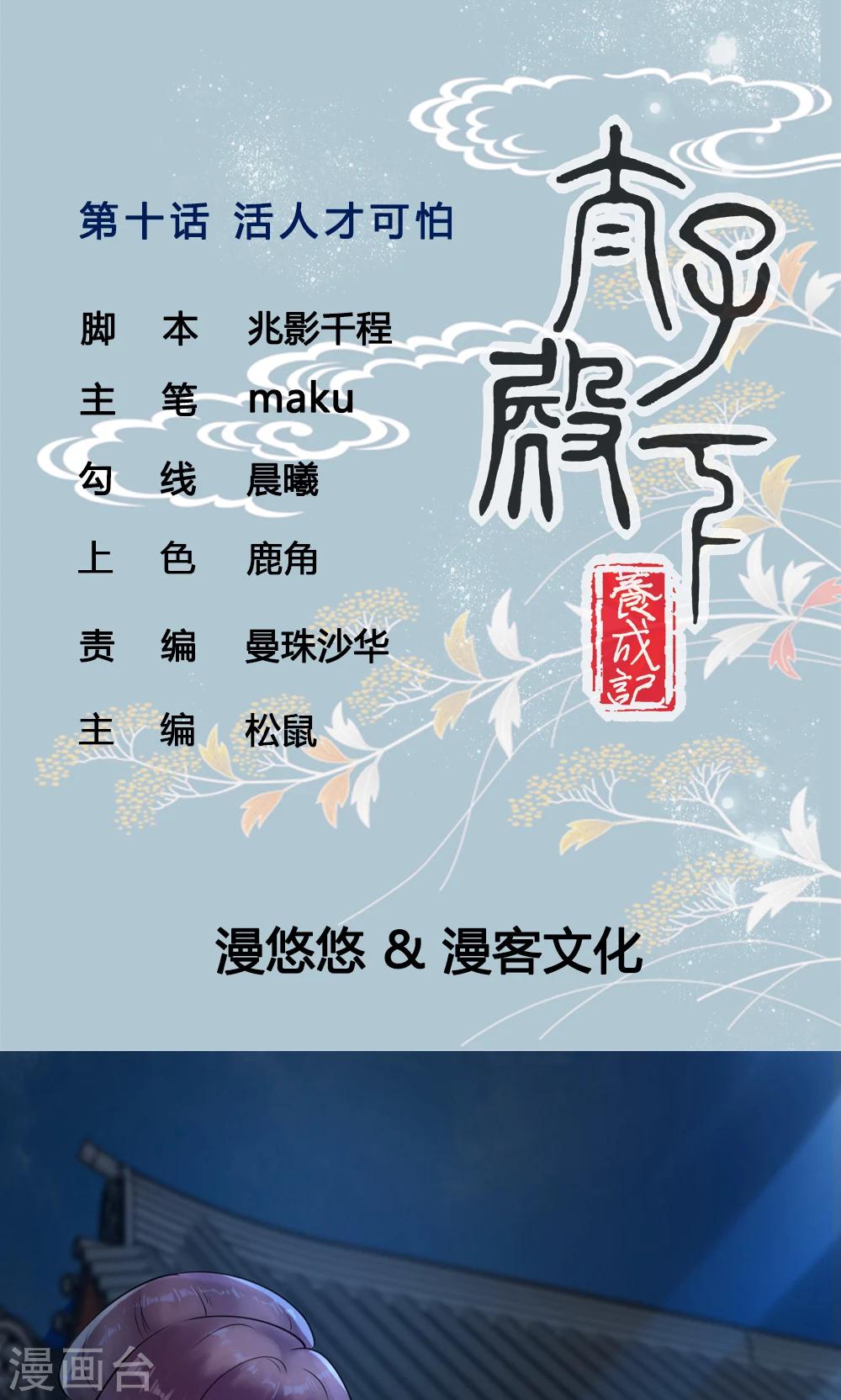 第10话 活人才可怕0
