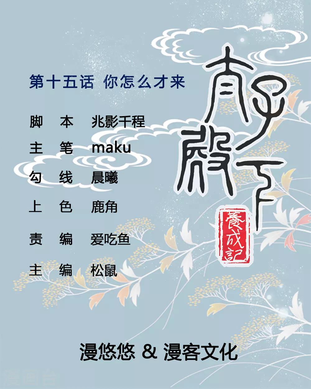 第15话 你怎么才来2