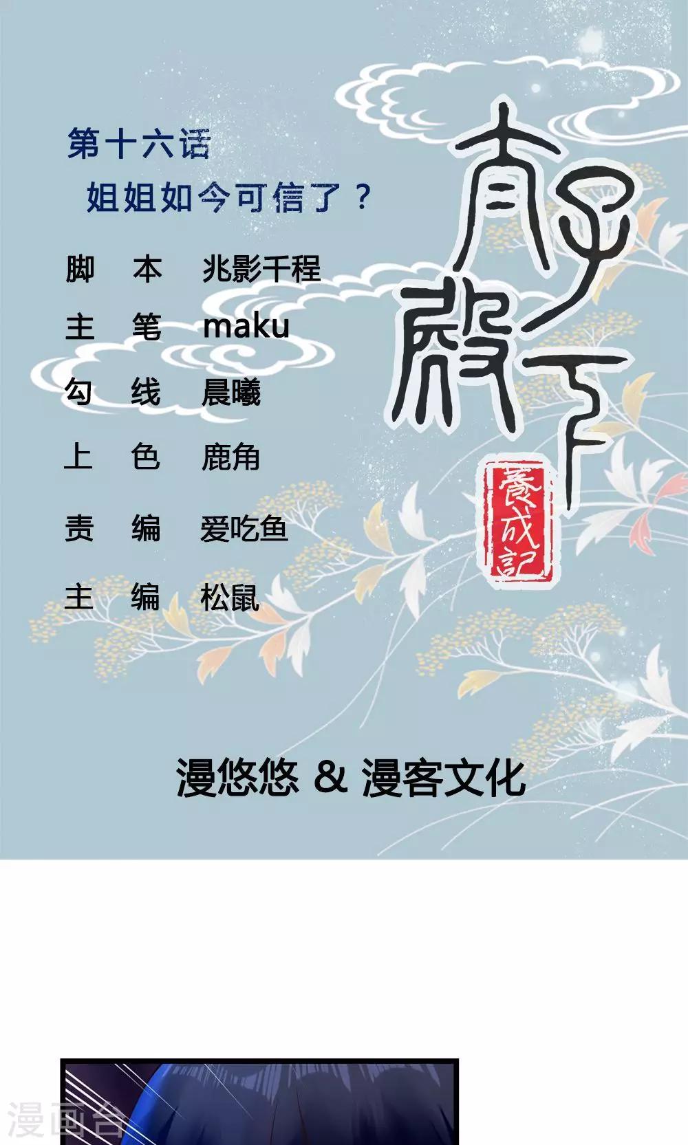 第16话 姐姐如今可信了？0