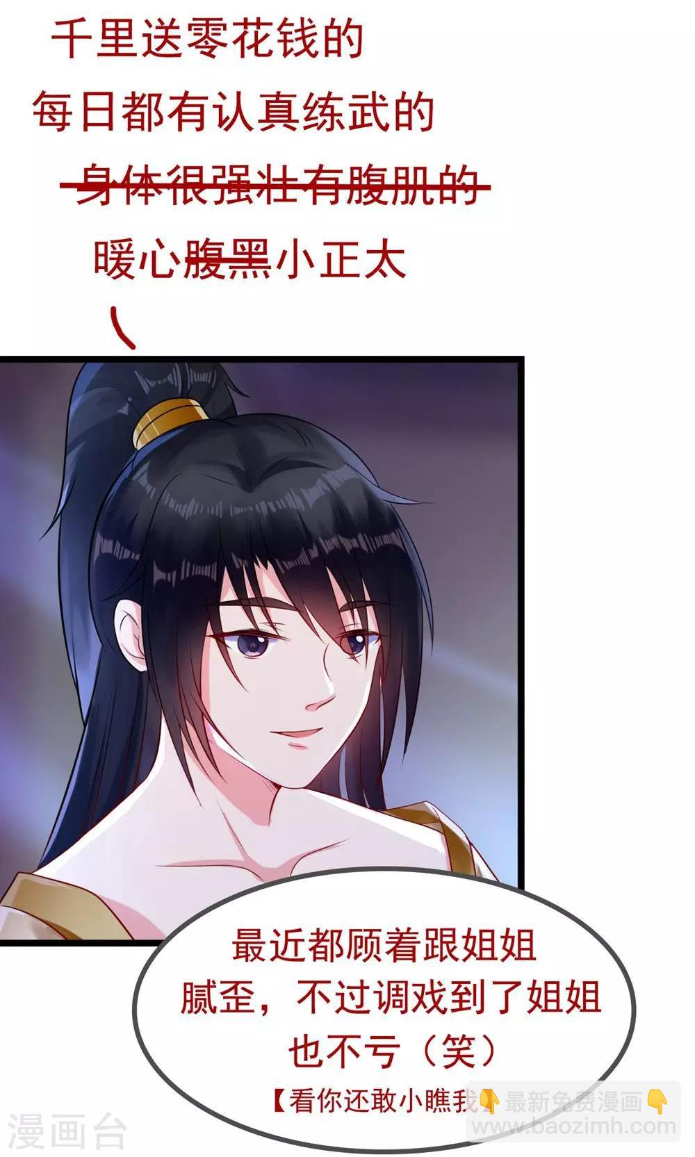 第16话 姐姐如今可信了？18
