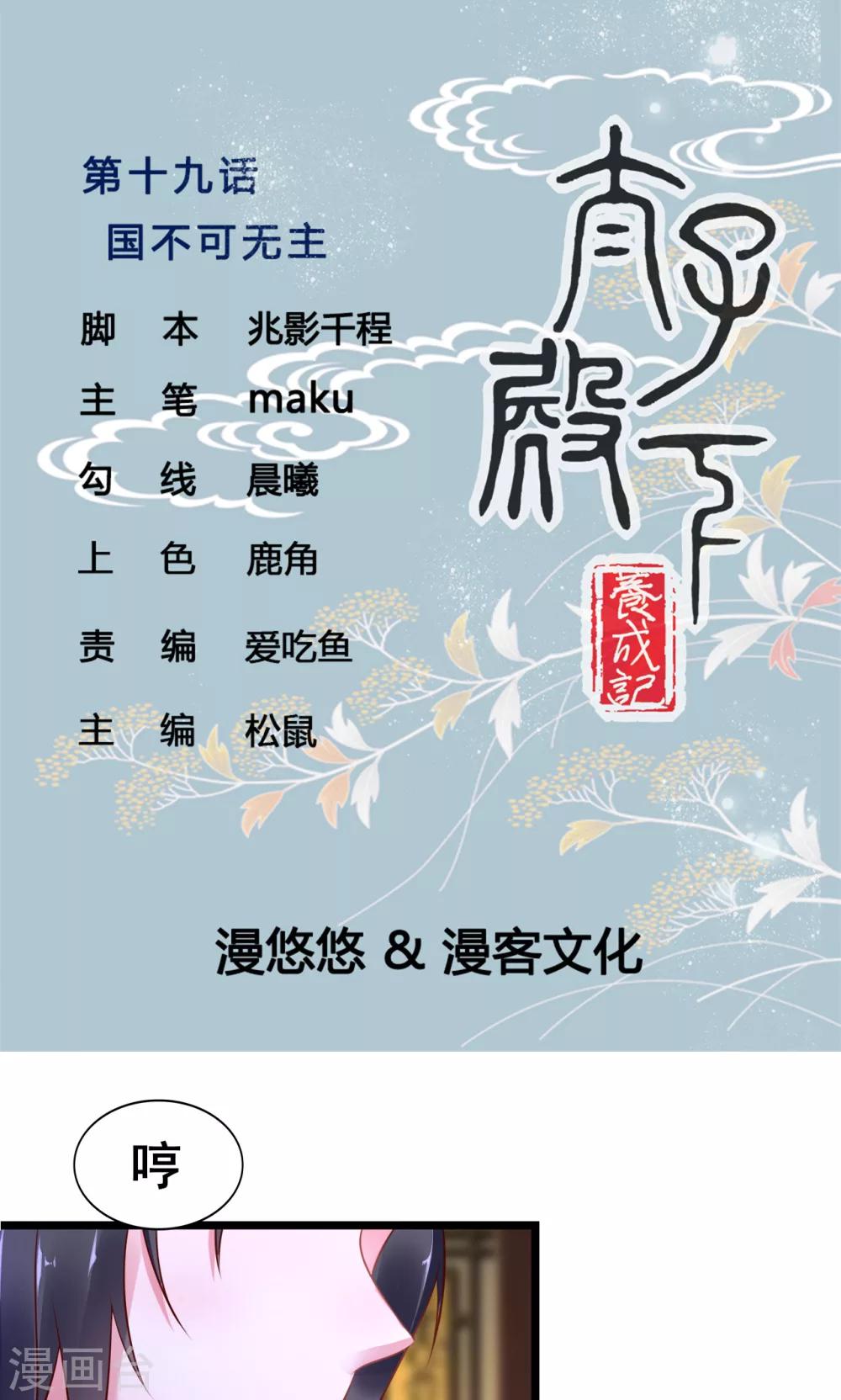 第19话 国不可无主0