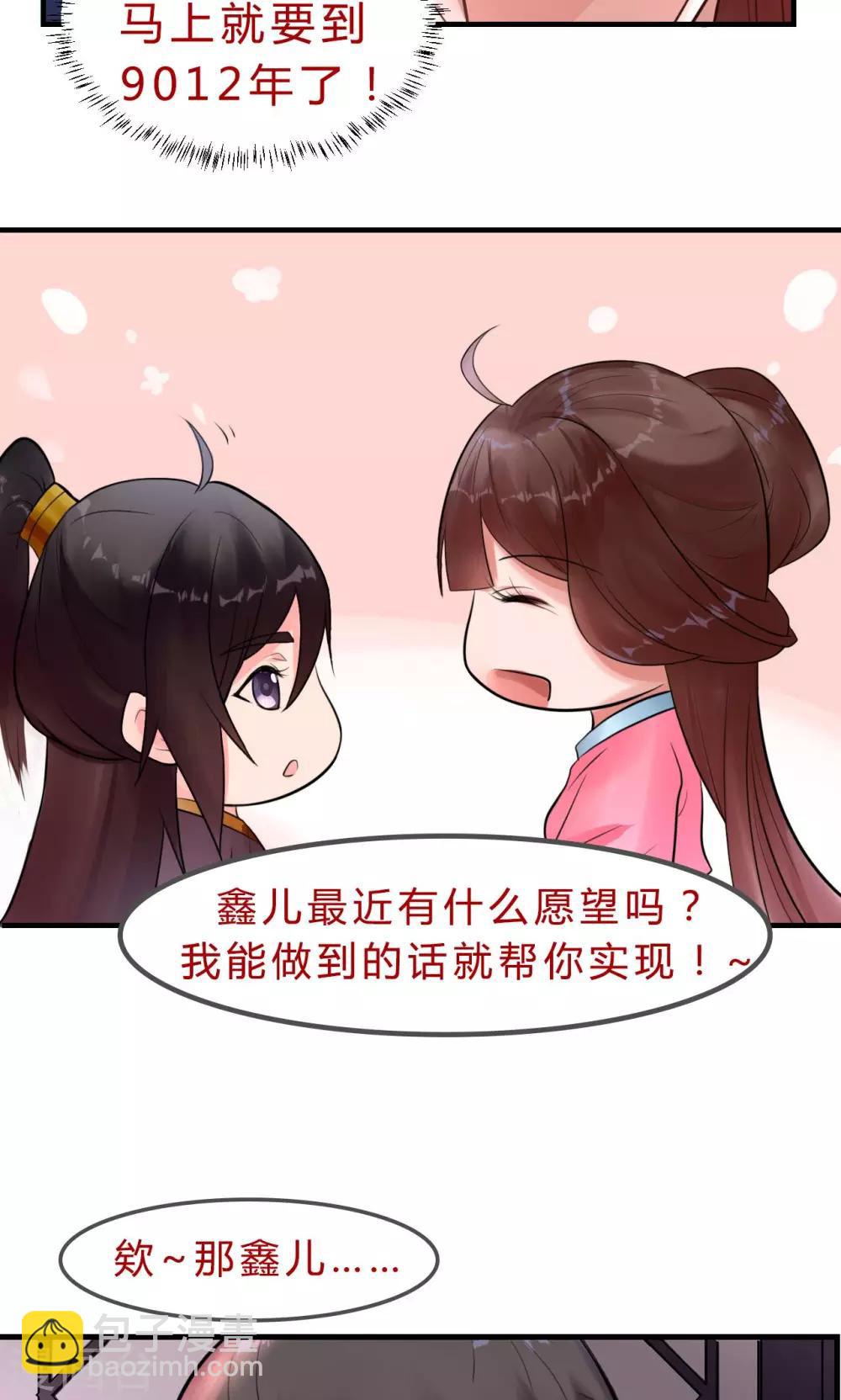 第20话 太子吃错东西？21