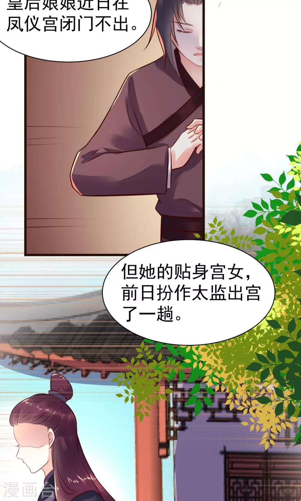 第20话 太子吃错东西？4