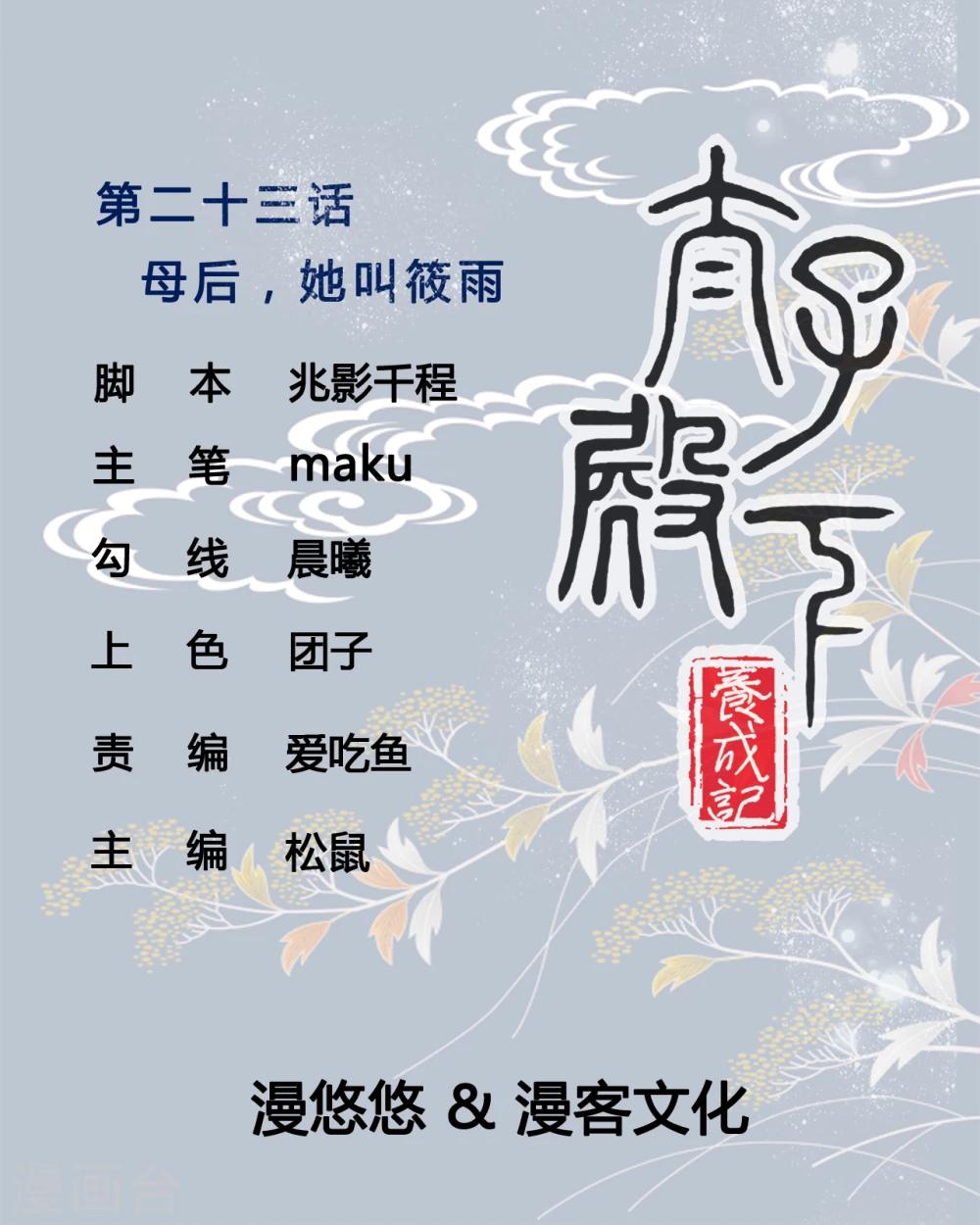 第23话 母后，她叫筱雨1