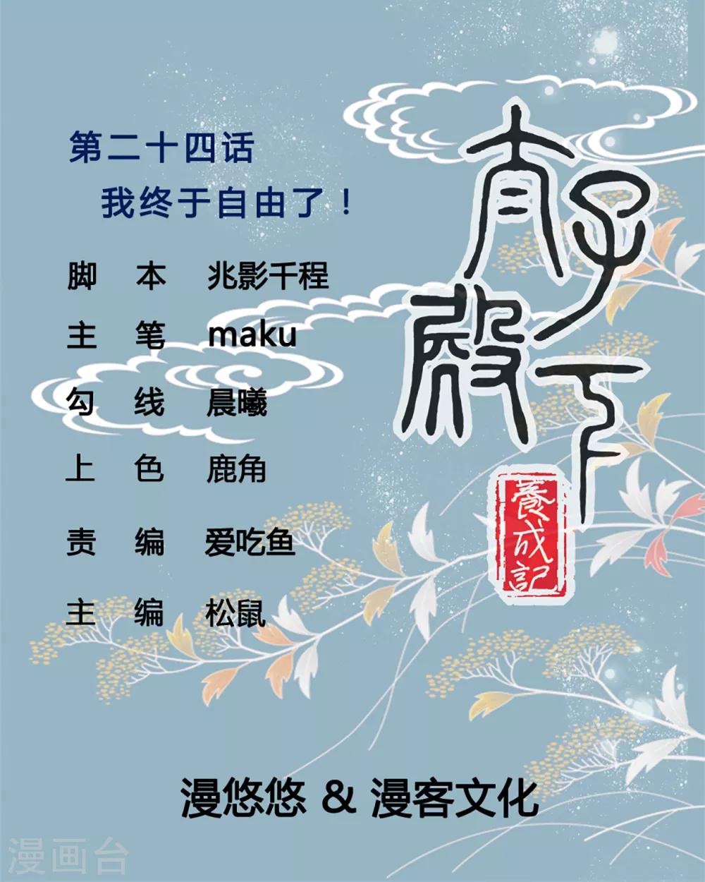 第24话 我终于自由了！1