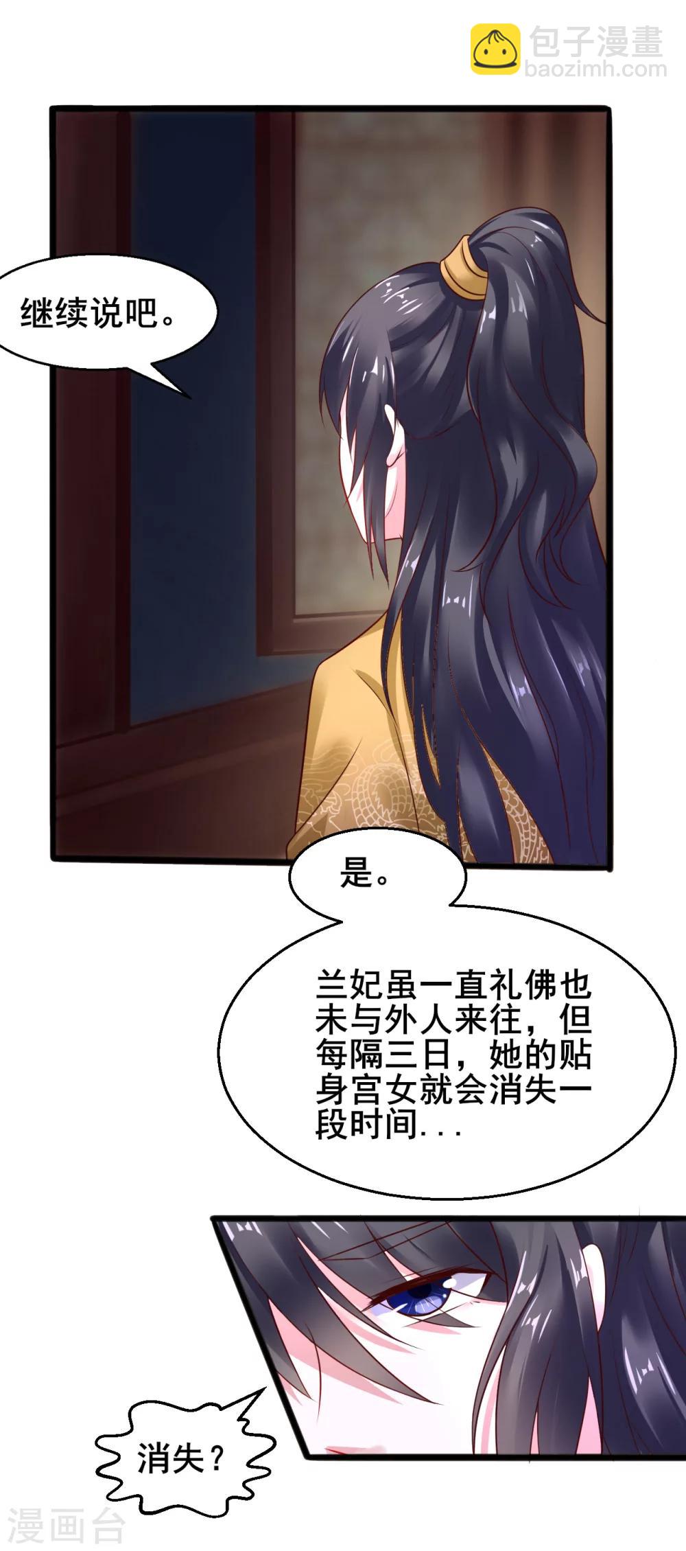 第28话 兰妃破绽12