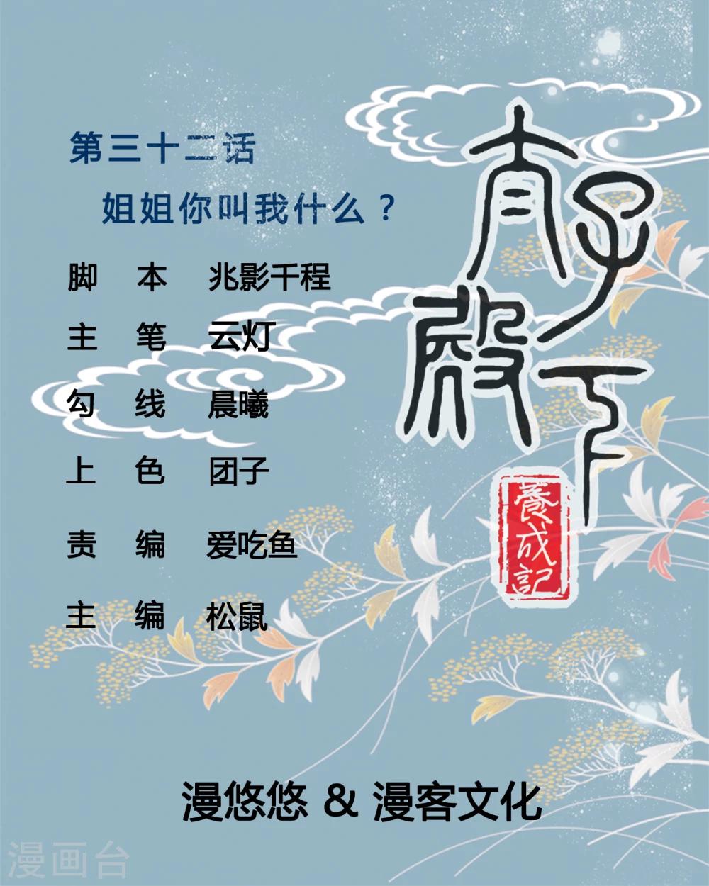 第32话 姐姐你叫我什么？0