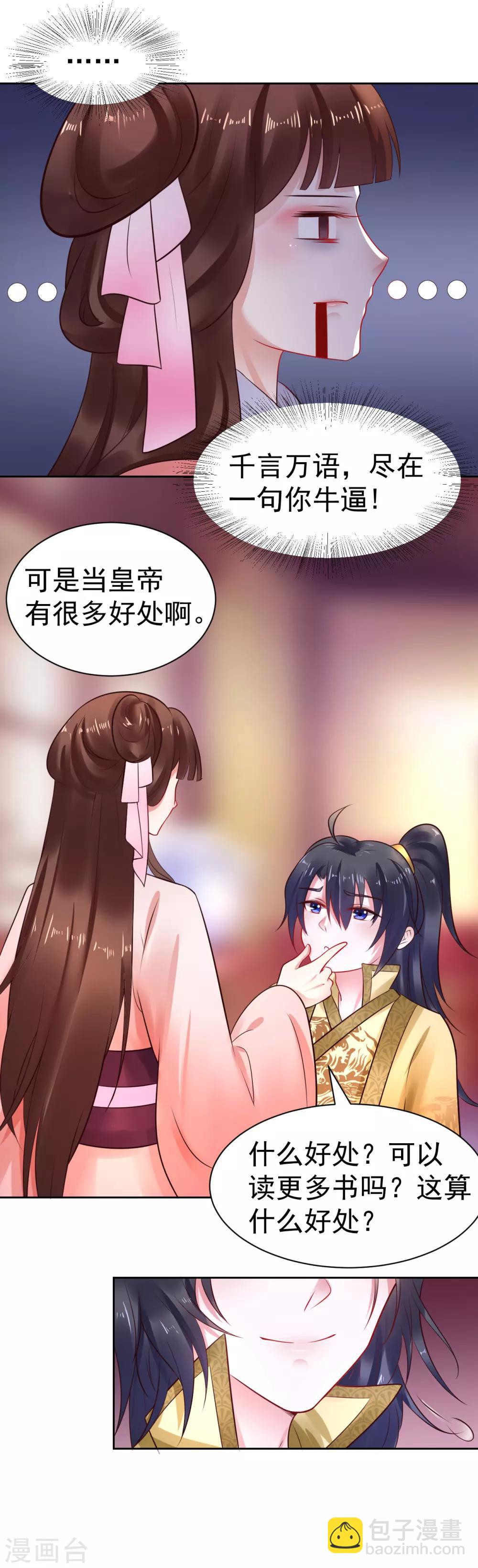 第33话 浪迹天涯吧！10