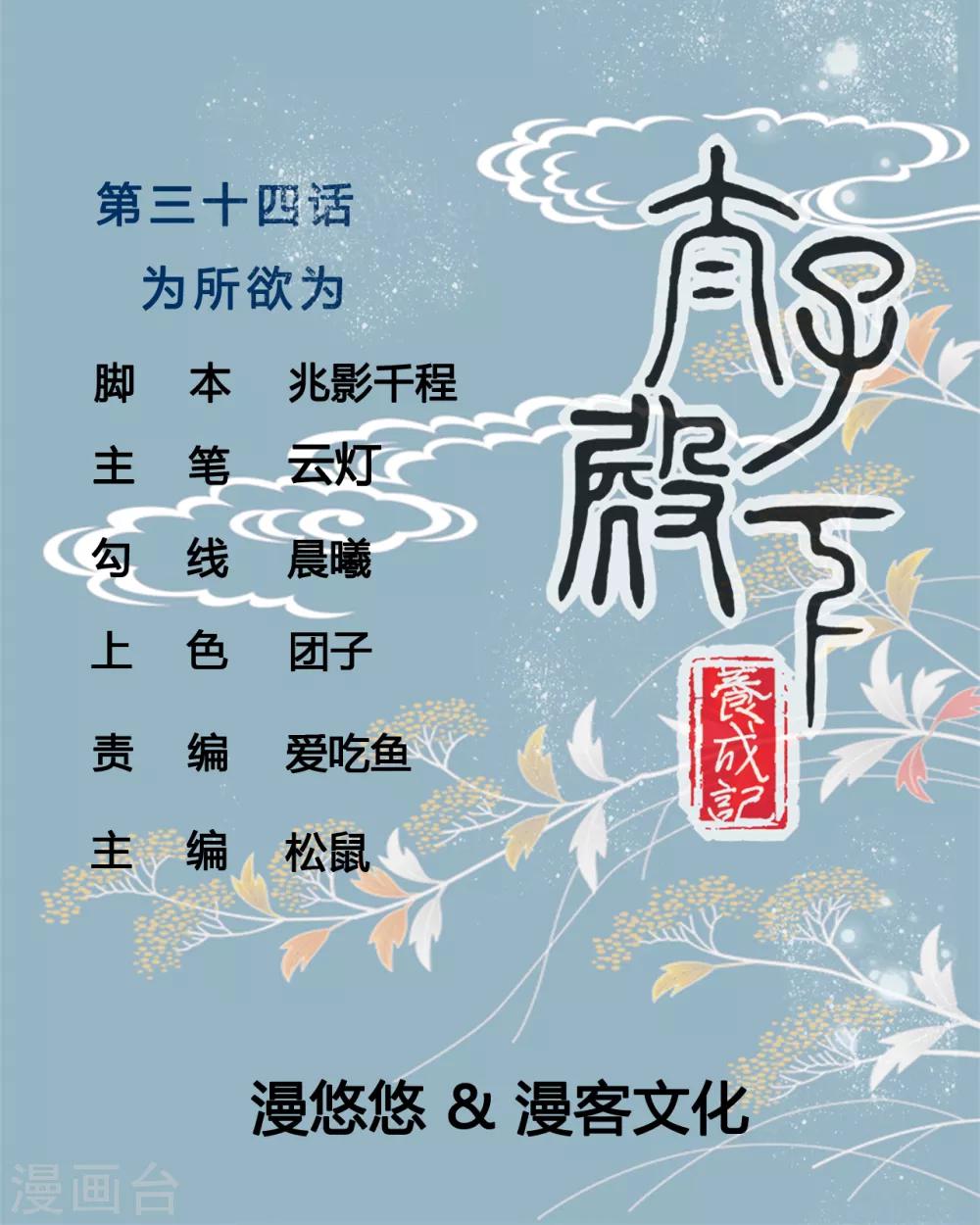 第34话 为所欲为0