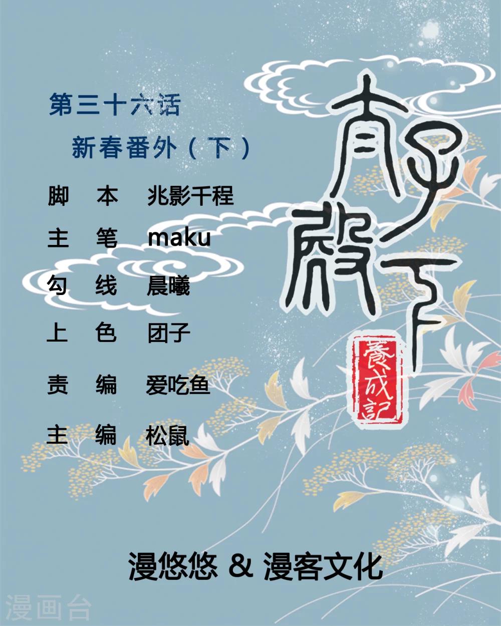 第36话 新春番外20