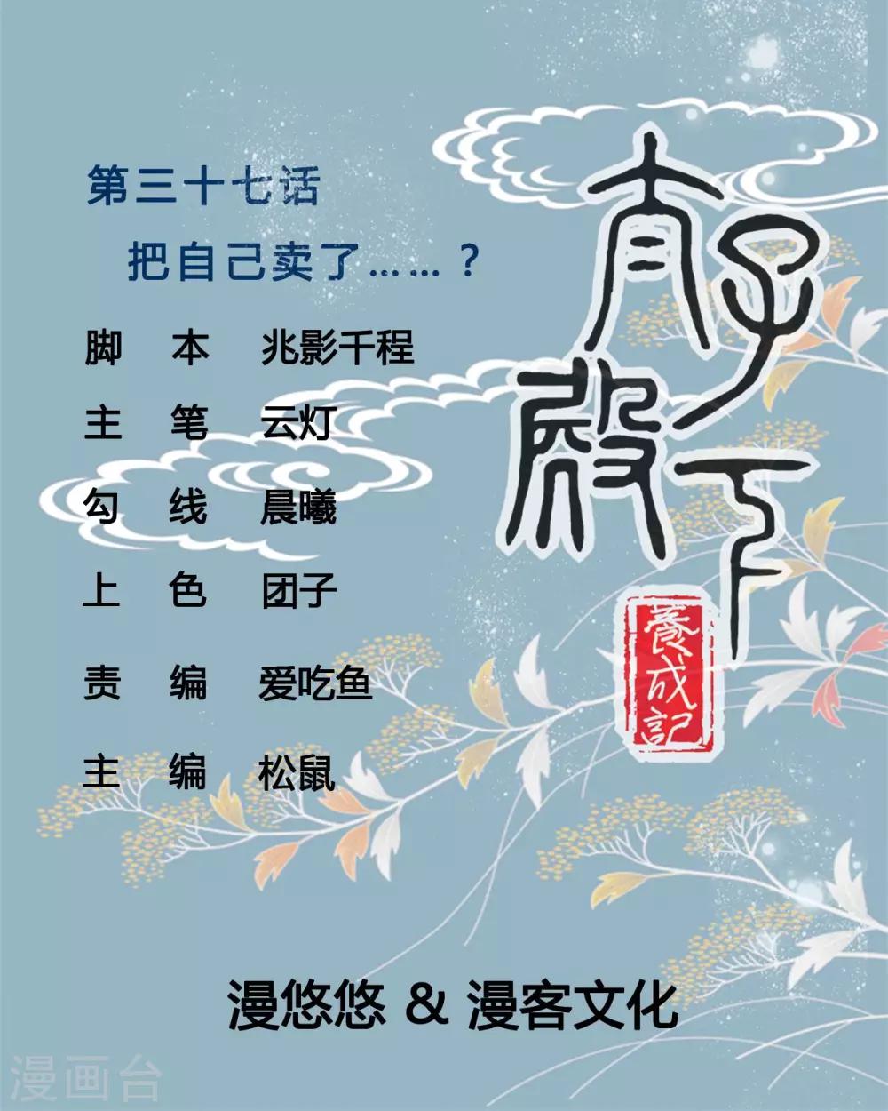 第37话 把自己卖了……？0