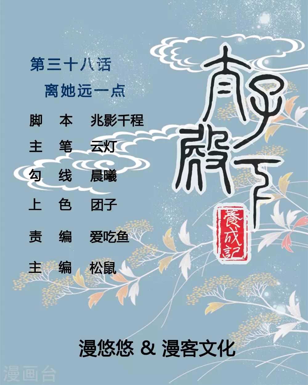 第38话 离她远一点0