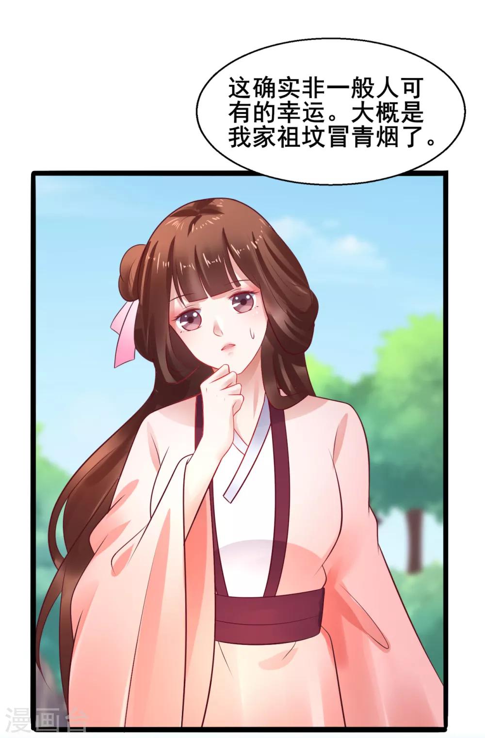 第38话 离她远一点10