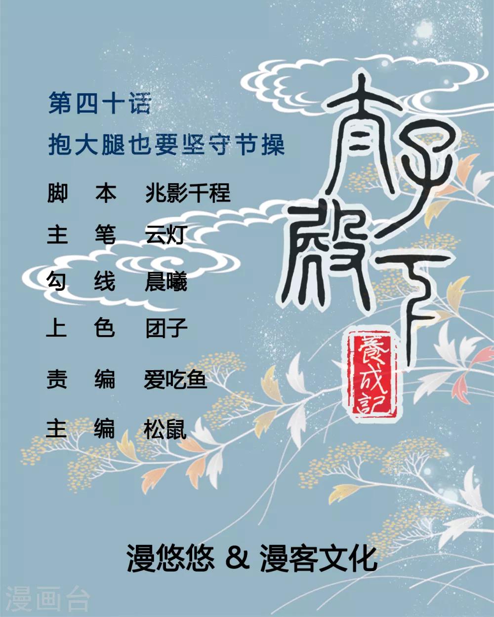 第40话 抱大腿也要坚守节操0
