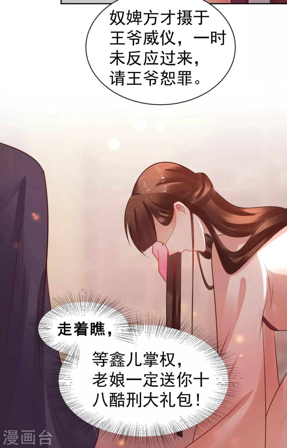 第41话 本王竟然使唤不动一个宫女？10