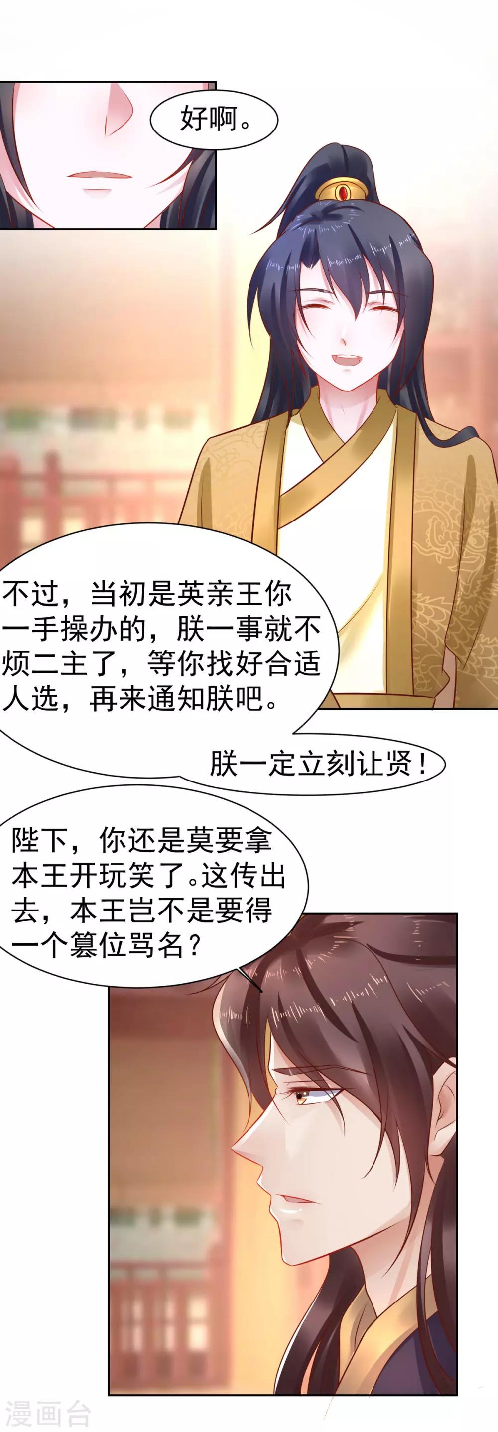 第41话 本王竟然使唤不动一个宫女？4