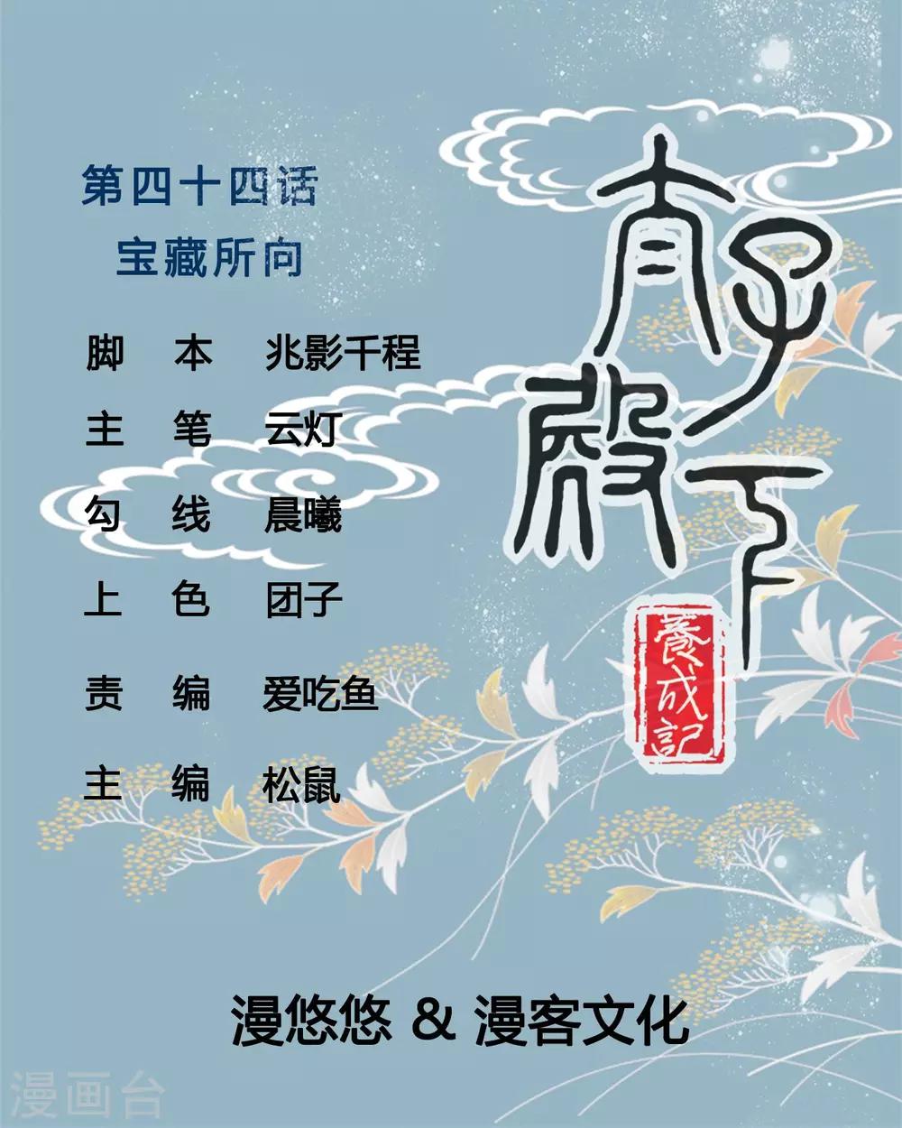 第44话 宝藏所向0