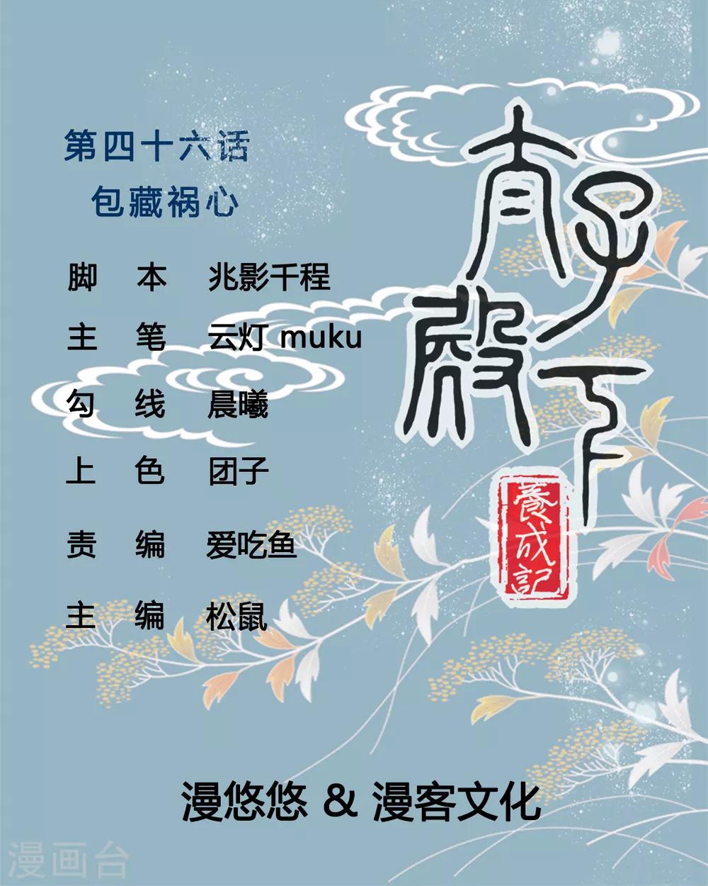 第46话 包藏祸心0
