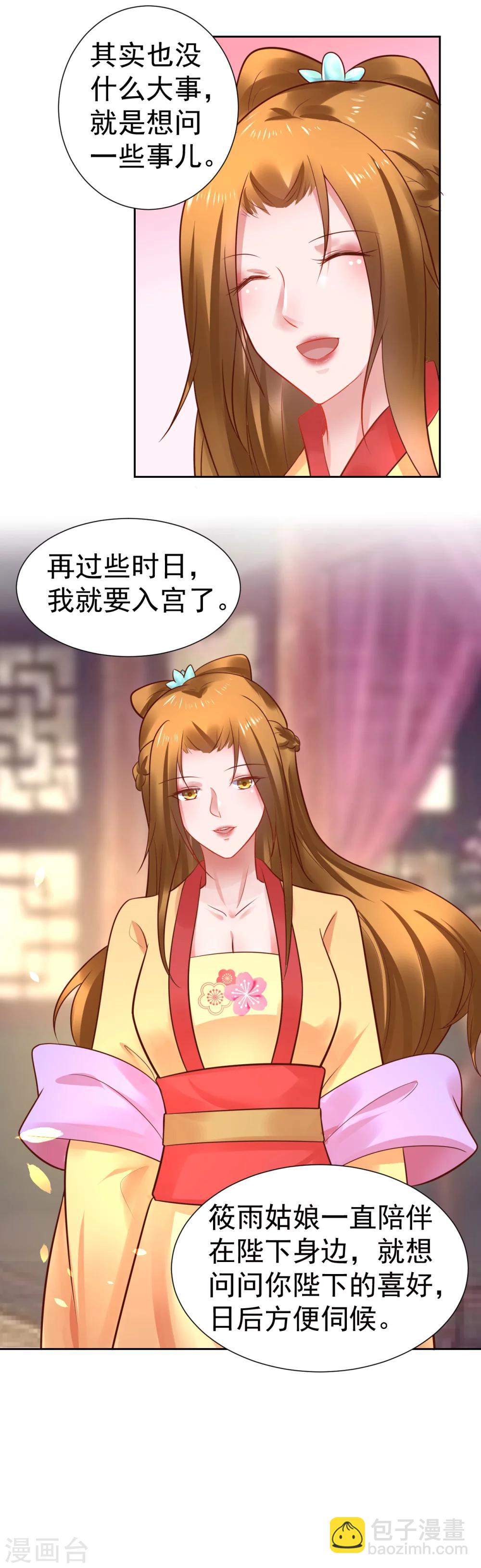 第47话 入宫学习13