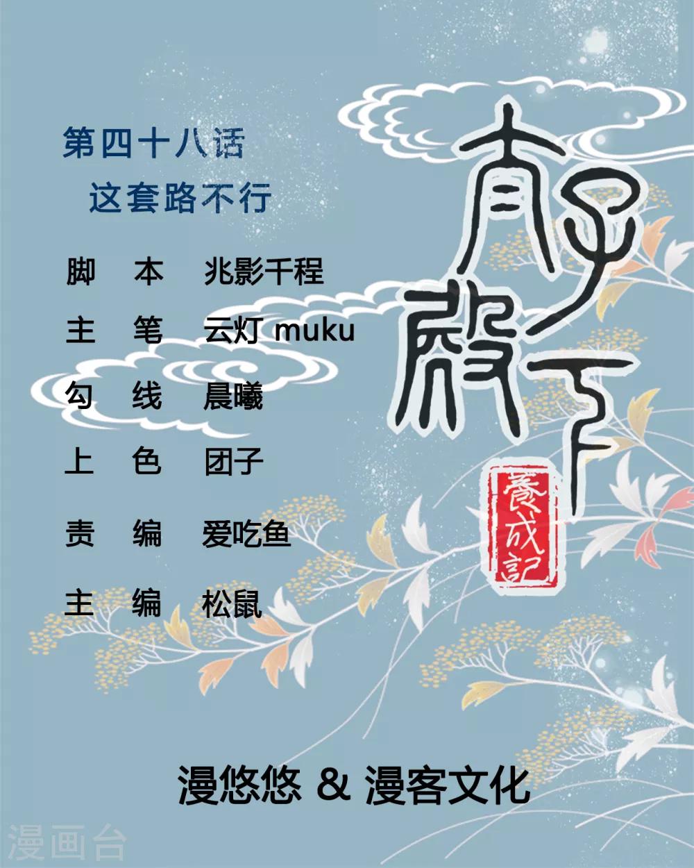 第48话 这套路不行0
