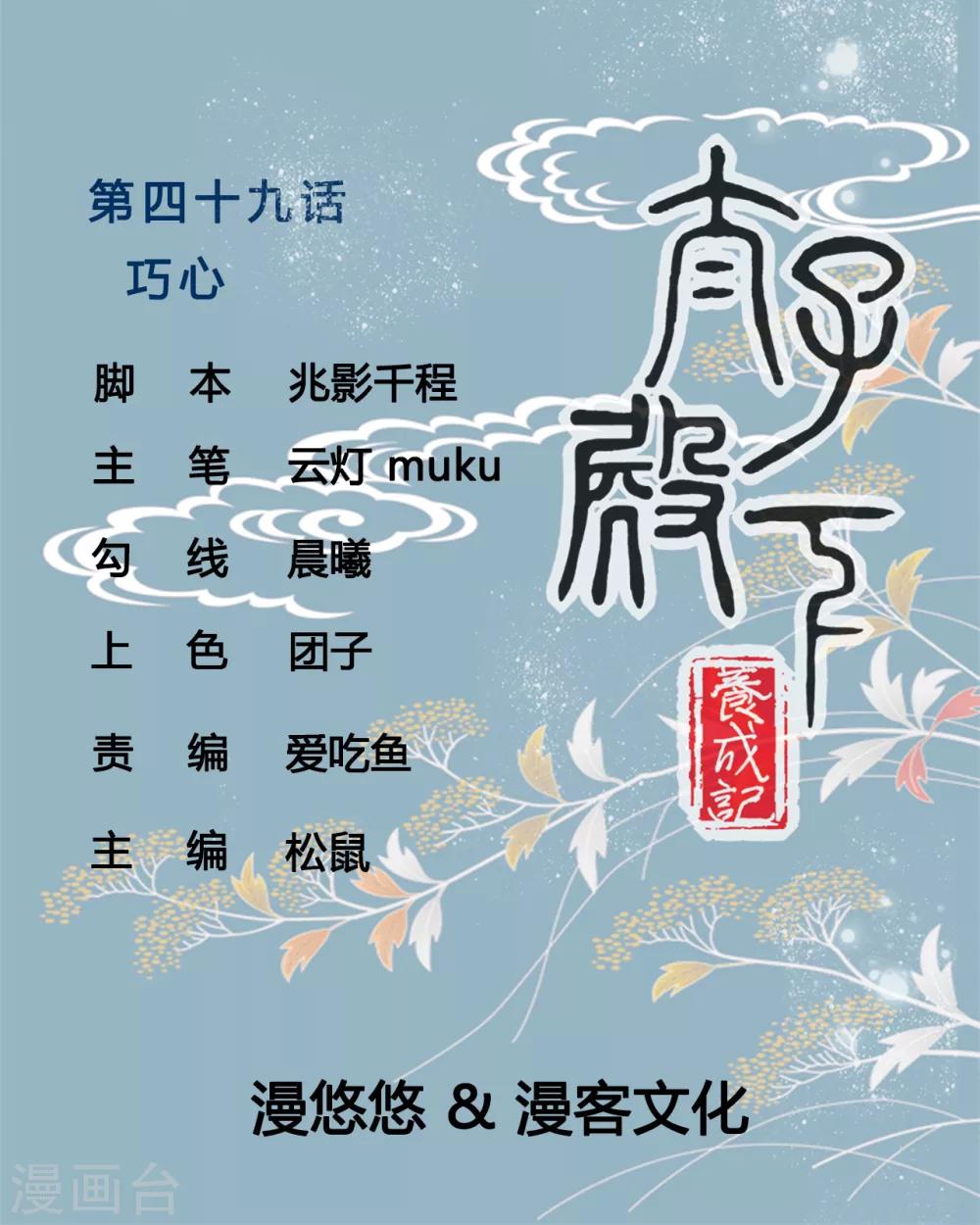 第49话 巧心0